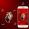 أغاني عربية screenshot 5