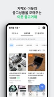 Naver Cafe For Android Download The Apk From Uptodown