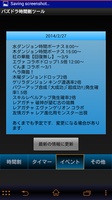 ゲリラダンジョン時間割ツール Gcm版のandroid Uptodownからapkをダウンロードしよう