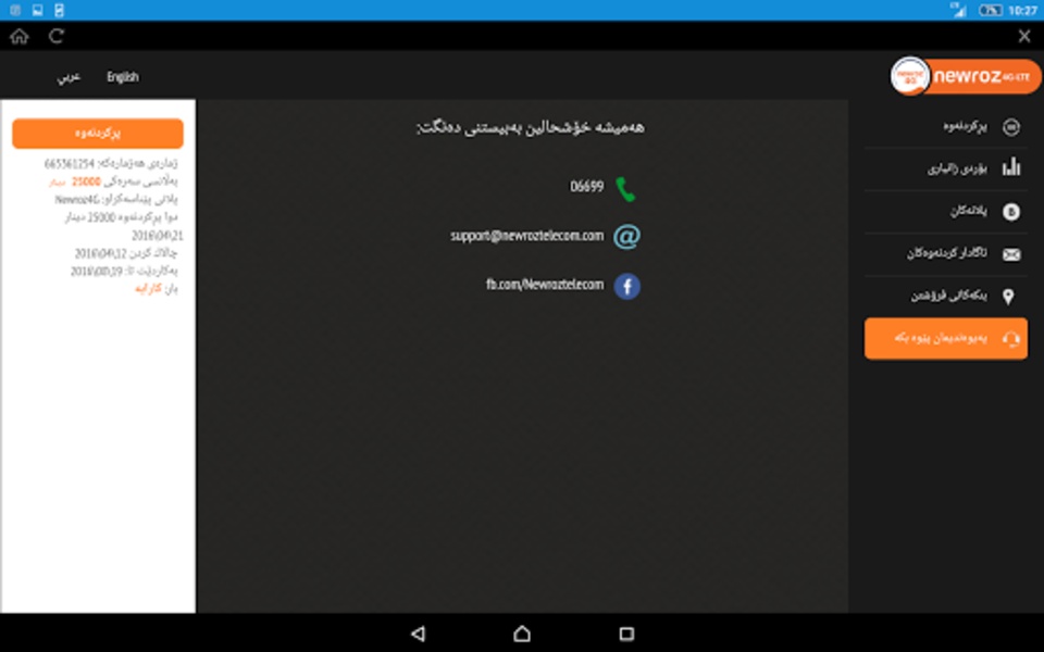 Newroz 4G - Preview 4