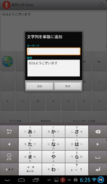 OnseiInput Voice - Preview 4