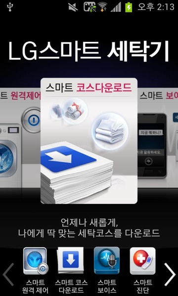 LG Smart Laundry - Preview 3