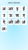 Hindi Alphabets screenshot 4