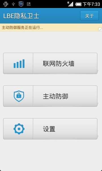 LBE Privacy Guard - Preview 8