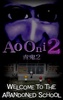 Ao Oni2 screenshot 5