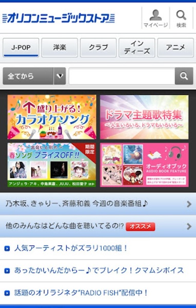 oricon music store - Preview 7