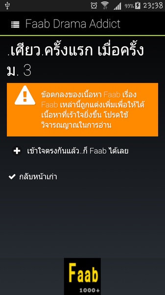 Faab Drama Addict - Preview 1