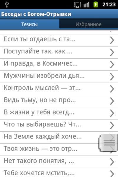 Conversations_with_God - Preview 3