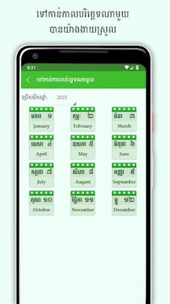 Khmer Lunar Calendar - Preview 12