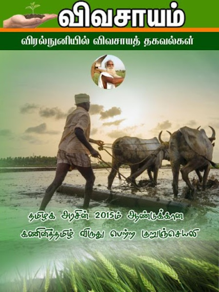 Vivasayam - Preview 9