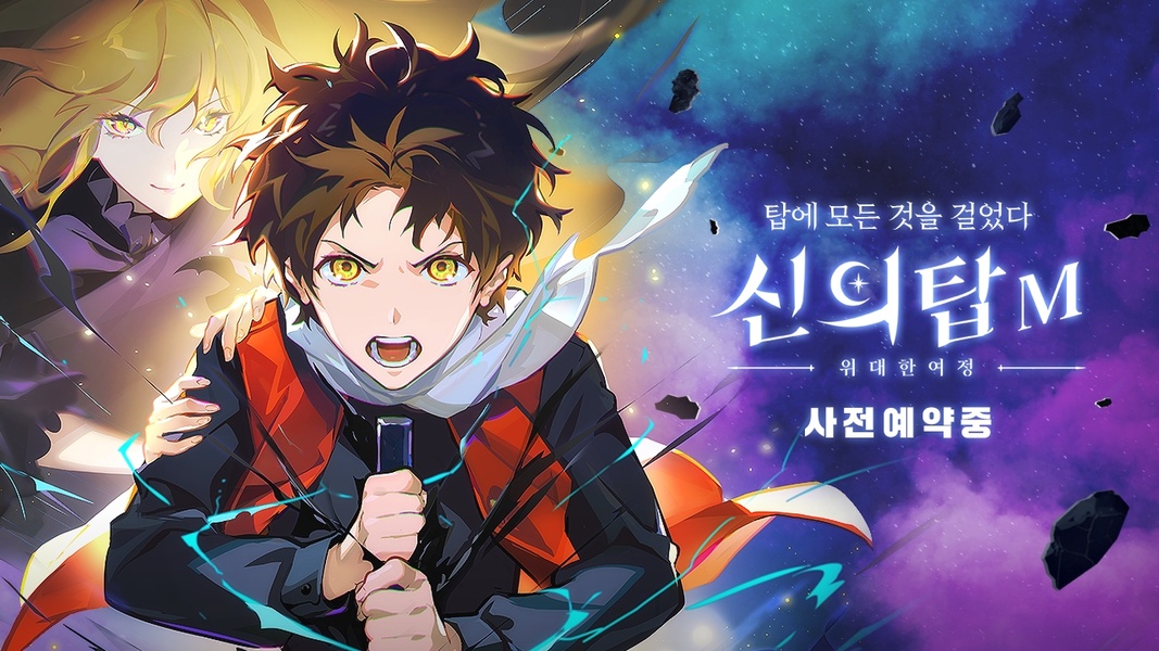 Tower of God (KR) - Preview 8