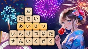 かなかなクリア: 熟語kanji idiom game screenshot 9