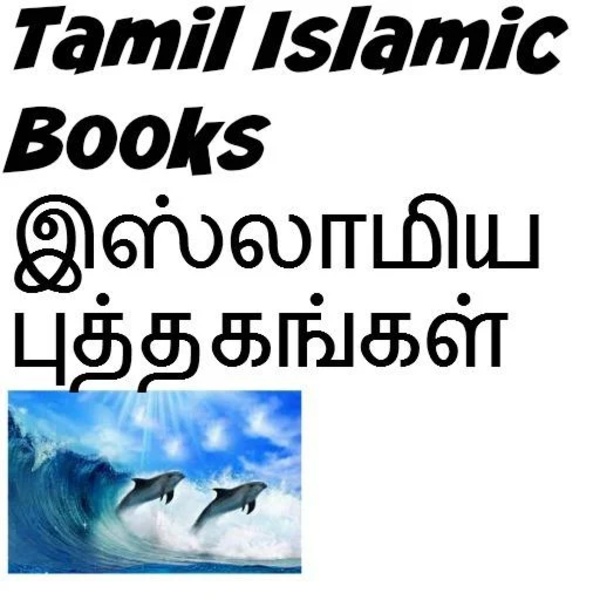 Tamil Islamic Books - Preview 1