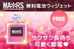 MARS-perfume Battery-Free screenshot 4