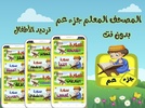 تعليم جزء عم للاطفال (بدون نت) screenshot 1