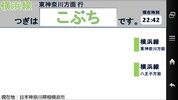 横浜線 行き先表示(無料版) screenshot 6