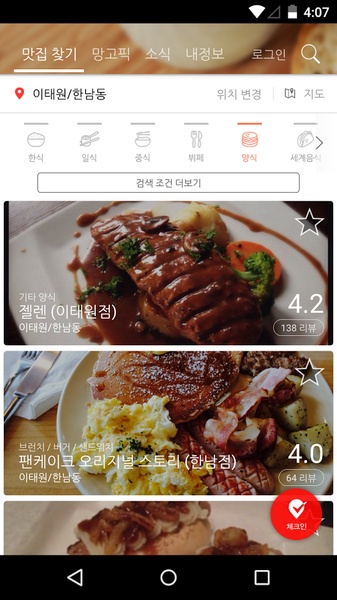 MangoPlate - Preview 4