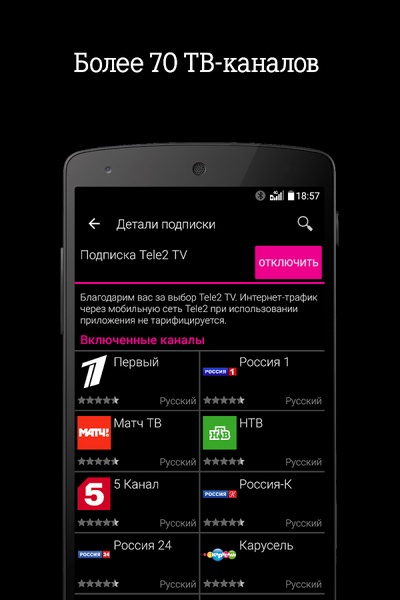 Tele2 TV - Preview 4