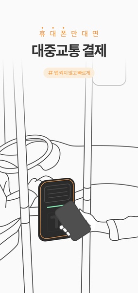 Mobile Tmoney - Preview 5