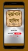 মুন্তাখাব হাদিস নির্বাচিত হাদিস - Muntakhab Hadith screenshot 8