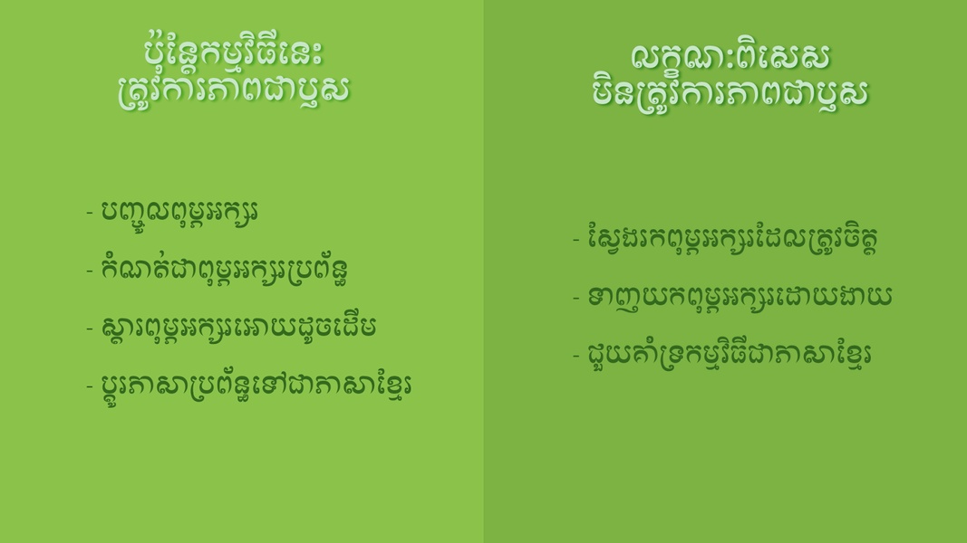 Khmer Font Store - Preview 3
