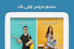 دروس اولى باك امتحانات جهوية screenshot 1