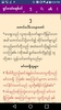 မြန်မာ့စံမီသမ္မာကျမ်း screenshot 8