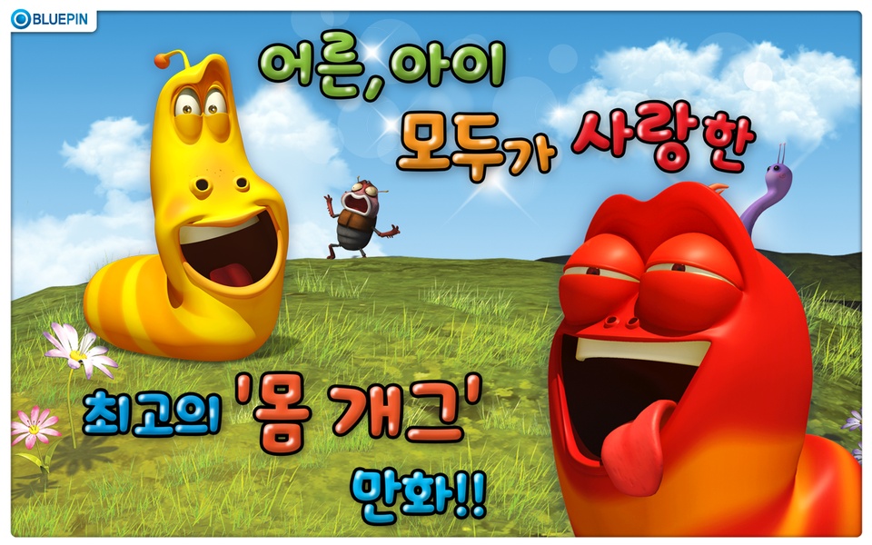 Larva I - Preview 2