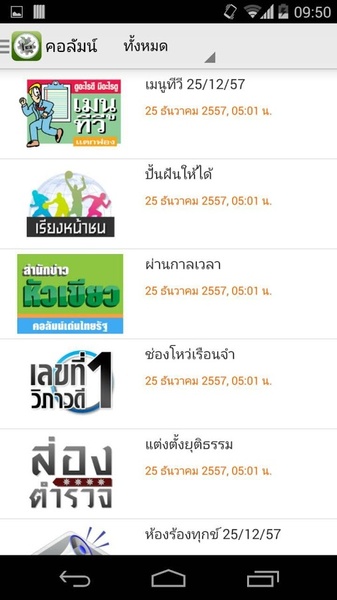 Thairath LITE - Preview 7