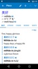 Pleco Chinese Dictionary (CN) screenshot 9