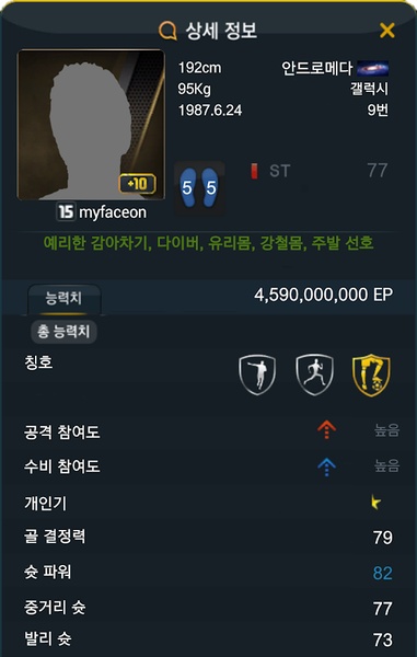 MyFaceOn for FIFA Online3 User - Preview 4