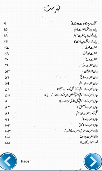 Qissa Sul Anbiyaa - Preview 4
