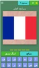 لعبة أعلام دول العالم screenshot 8