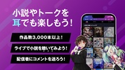 ボイコネ 小説×声のライブ配信 声劇と人気小説のアプリ screenshot 3