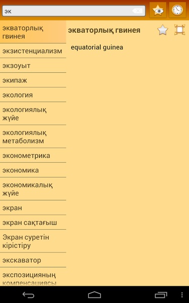 EN-KK Dictionary Free - Preview 2