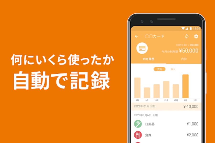 MoneyForward - Preview 14