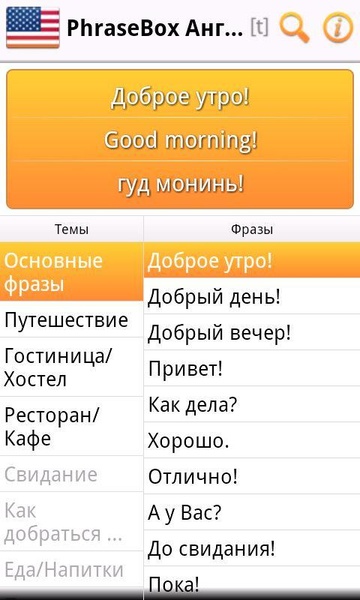 Phrasebook English (US) Lite - Preview 3