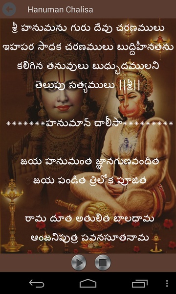 Telugu Hanuman Chalisa - Preview 3