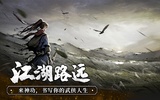 我要闯江湖 screenshot 12