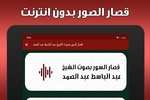 قصار السور عبد الباسط بدون نت screenshot 1