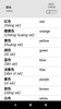 Learn Chinese words with SMART-TEACHER screenshot 2