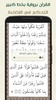 القرآن الكريم screenshot 2