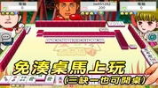 iTaiwan Mahjong(Classic) screenshot 10
