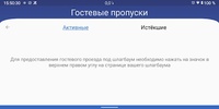 TPS для Жителей screenshot 3