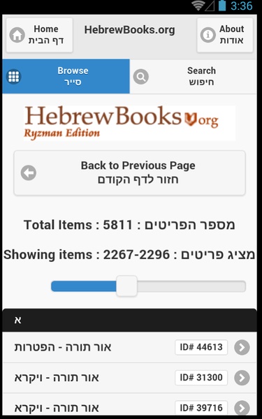 HebrewBooks.org Mobile (Alpha) - Preview 8