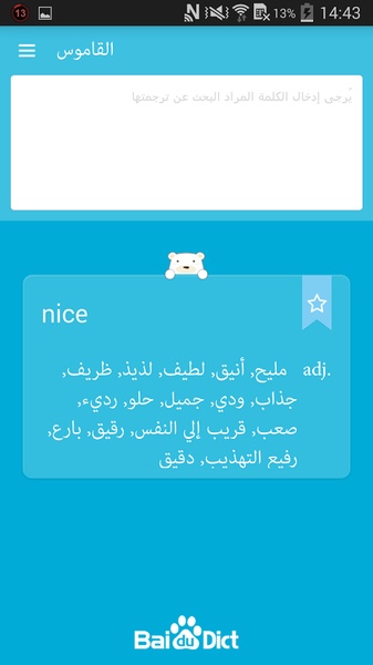DU Dictionary Arabic-English - Preview 2