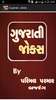 Gujarati Jokes screenshot 8