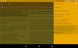 Сборник законов и кодексов РФ. screenshot 1