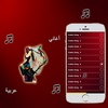 أغاني عربية screenshot 3