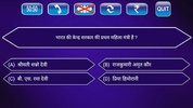 GK Quiz 2019 in Hindi screenshot 3